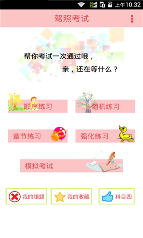 驾考百达app安卓版