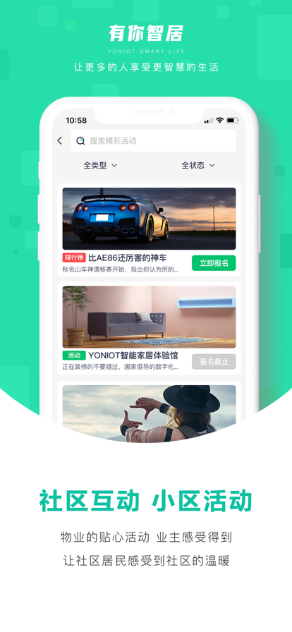有你智居APP最新版