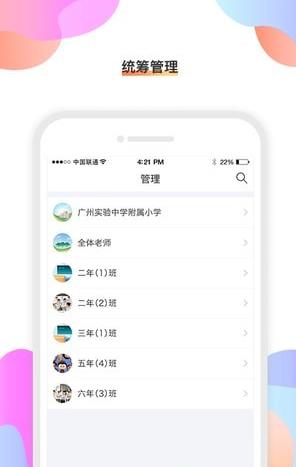 校橙班牌app安卓版官方 v1.2.48