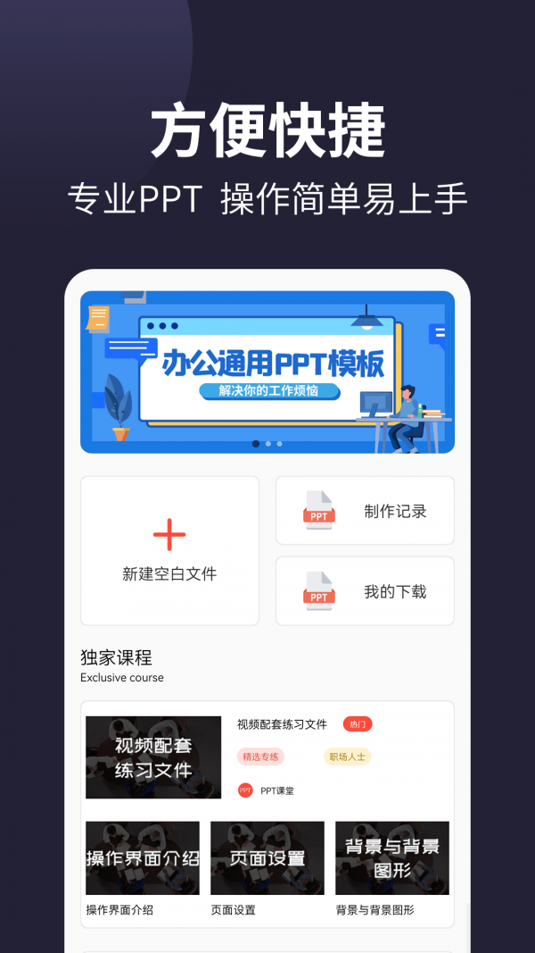 101pptapp安卓版下载