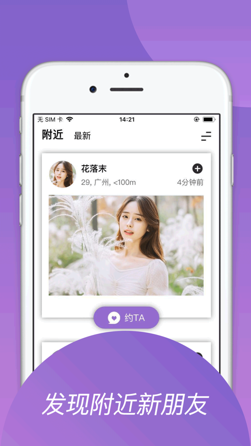 差聚交友APP官方手机版 v1.1