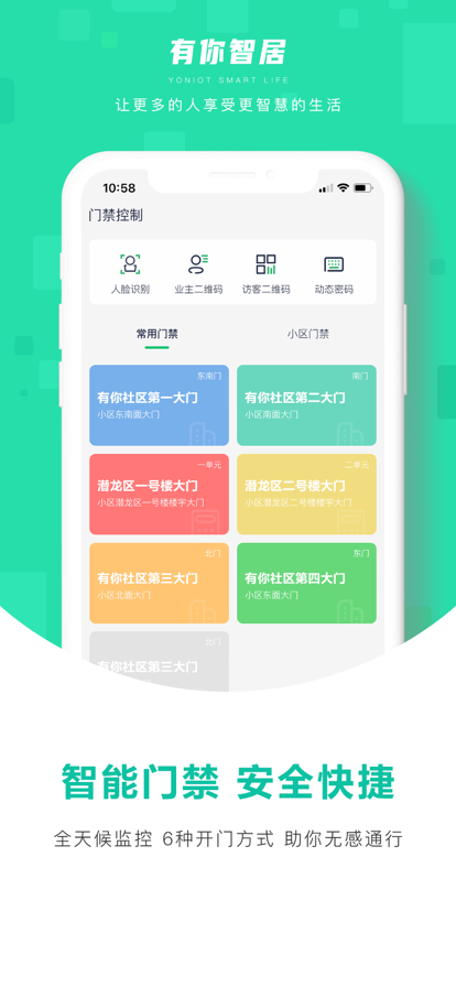 有你智居APP最新版