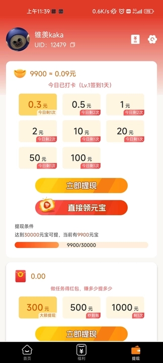 乐图图短视频app红包版