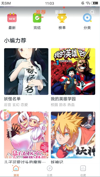 古风漫画网APP最新版 v2.0.2
