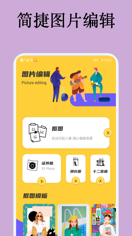 消除笔图片编辑app官方版下载