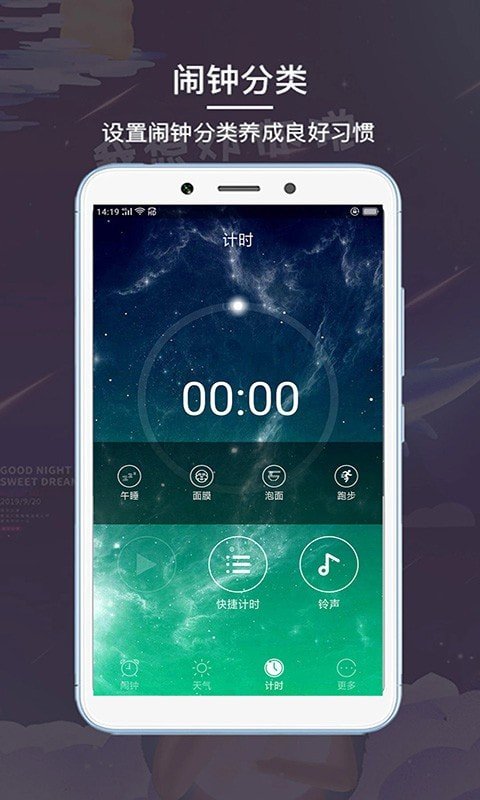 睡眠闹钟app手机版免费版下载