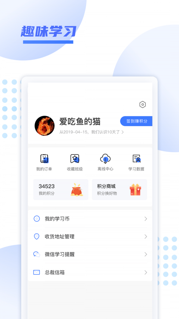 开学啦2022课堂app全新版下载