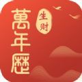 生财万年历app官方下载 v2.0.1