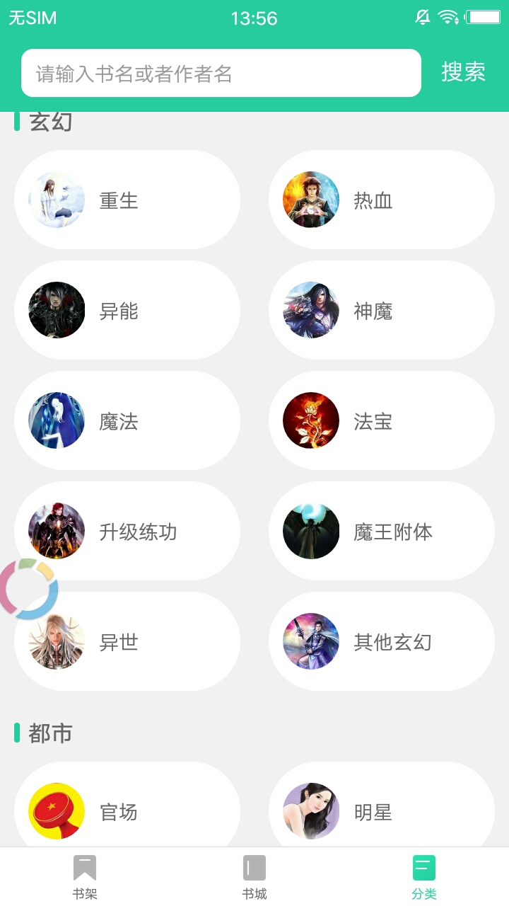 土豆书城APP手机免费版 v1.0.0
