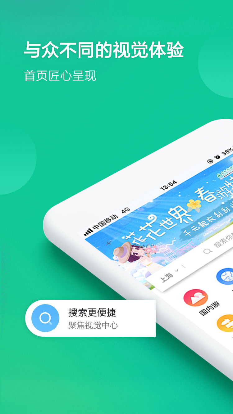 风华秋旅app官方版