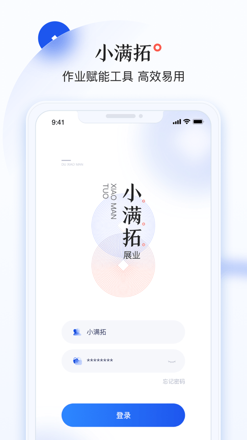 小满拓办公app官方版下载