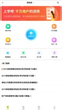 保险高管题库app安卓最新版下载