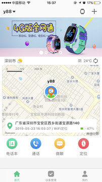 智天使app下载安装免费版（儿童手表）2022