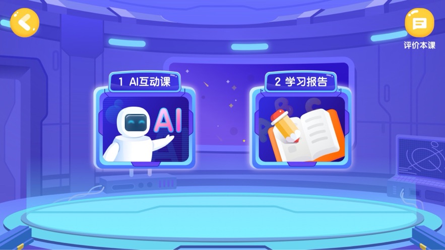 新东方AI课app官方 v1.0.1