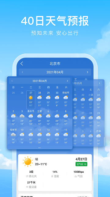 彩虹天气通app安卓版下载