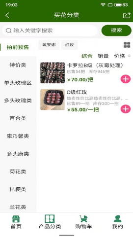 批花网app安卓版下载