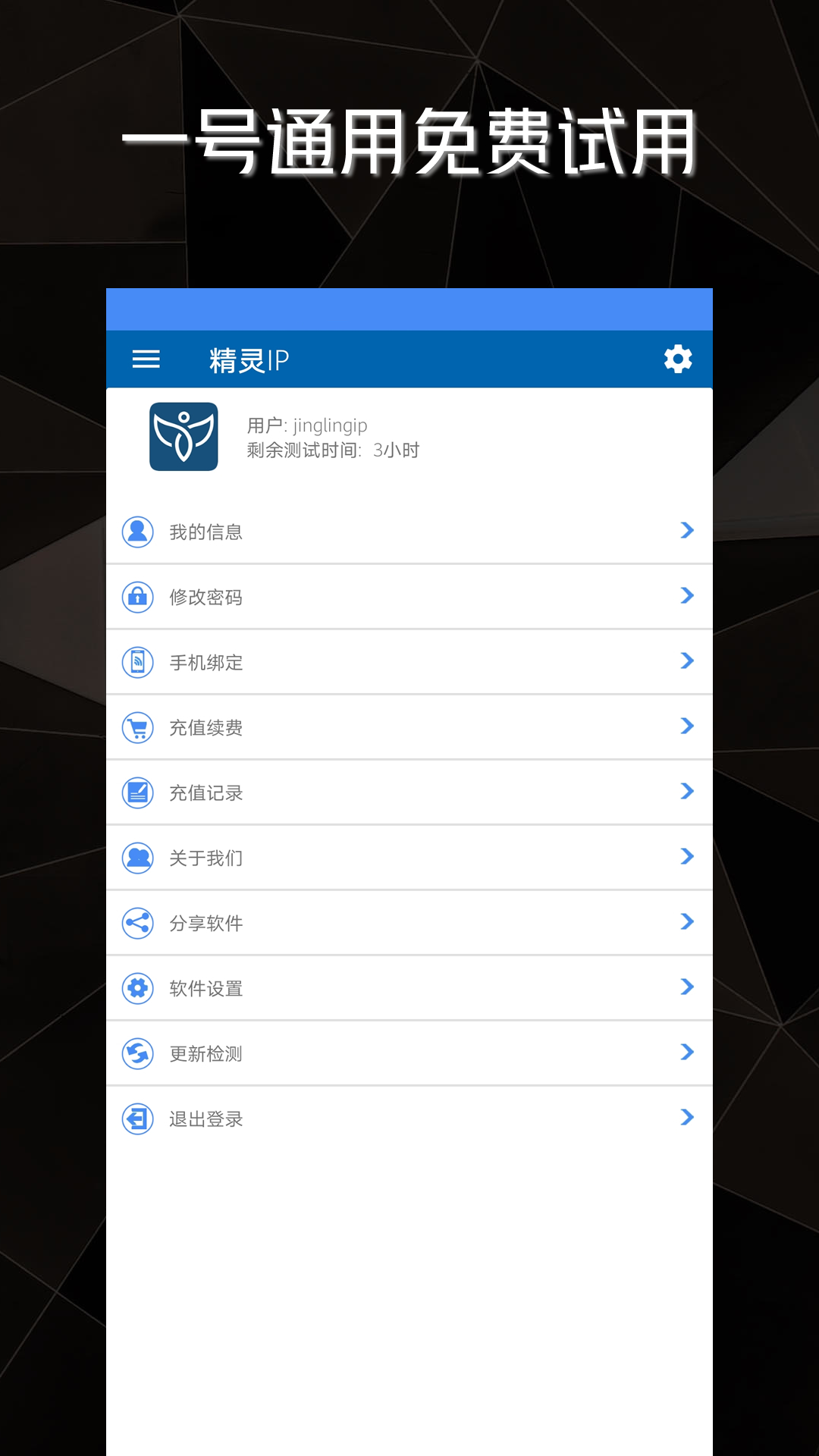 精灵IP软件app安卓版下载 v3.0.0