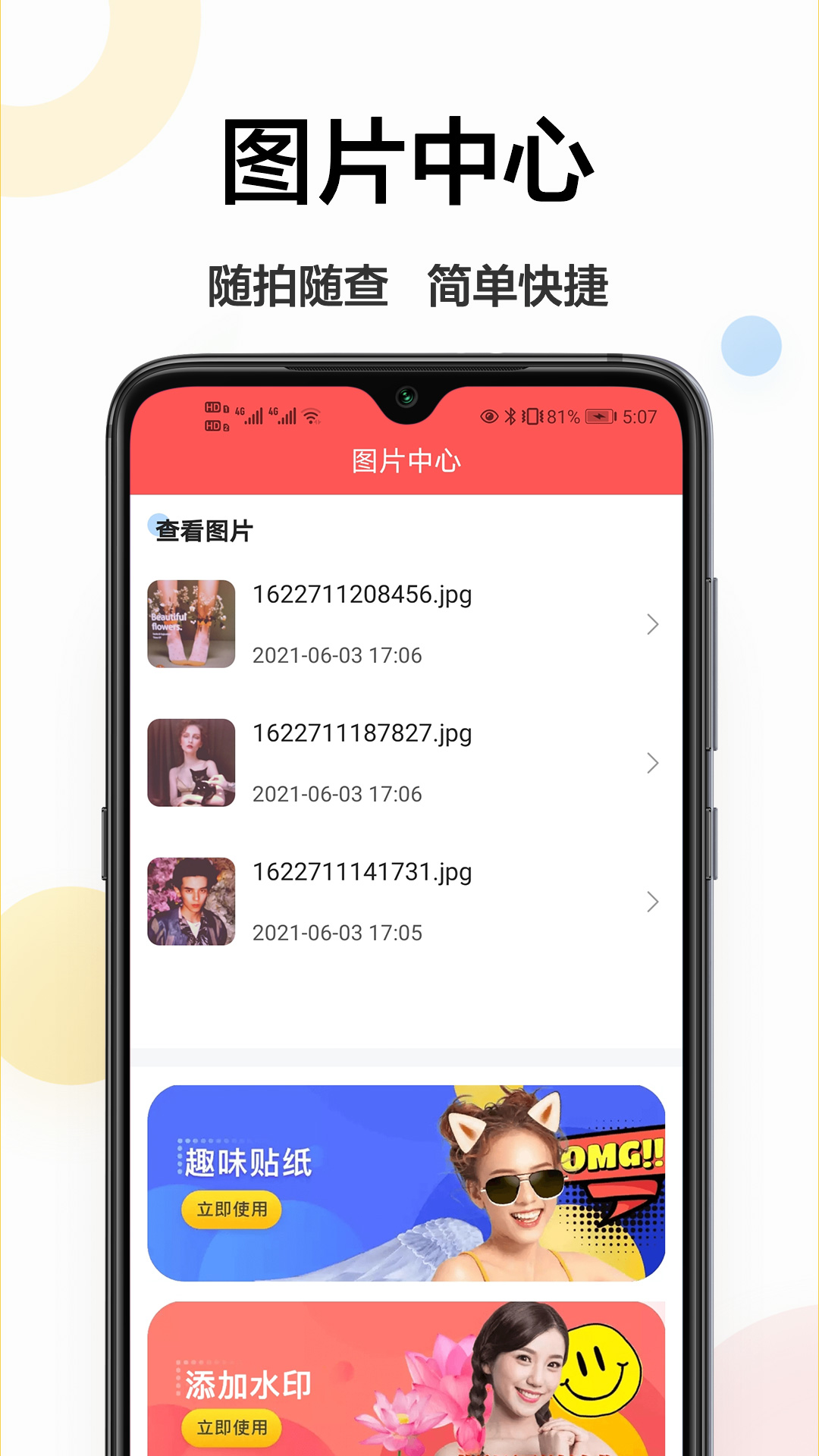 轻美相机app安卓版
