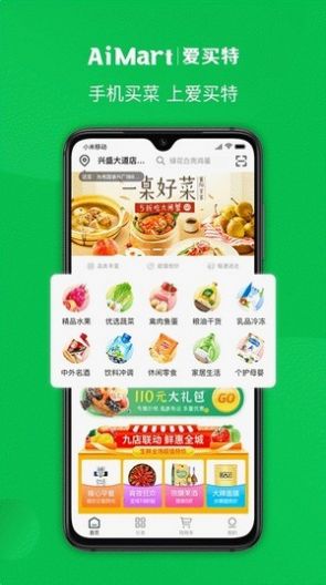 爱买特生鲜官方免费版app下载