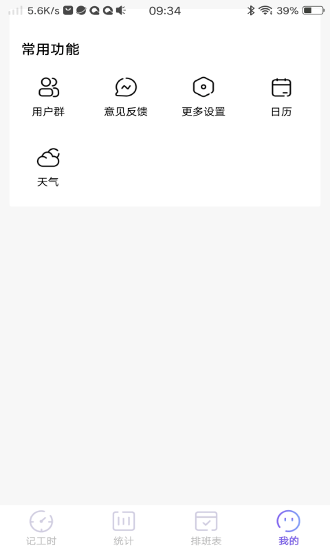 口袋记工本app最新官方版 v1.0.1