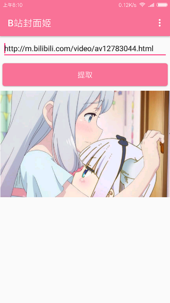 B站封面姬提取器官方安卓版