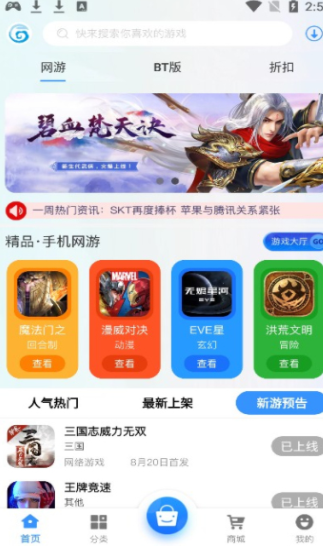 聚游网络手游盒子app安卓版