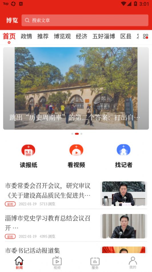 博览新闻2022app官方版最新下载