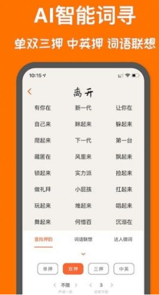 口袋造词歌词编辑app手机版
