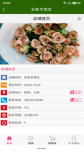 批花网app安卓版下载