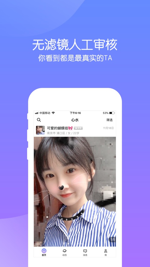 心水交友APP官方手机版 v1.0