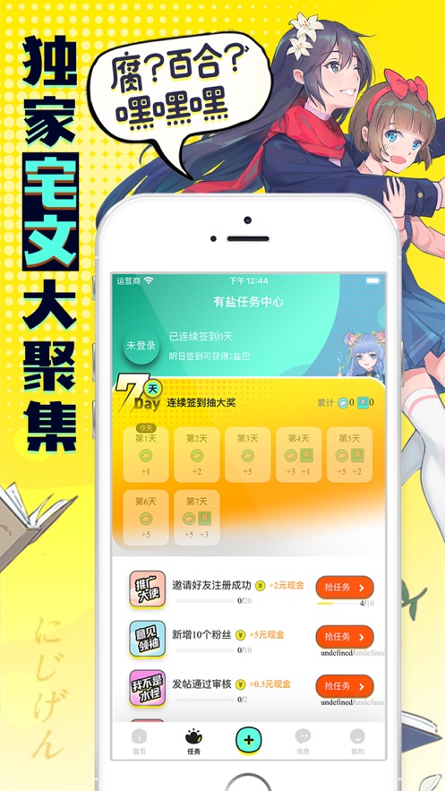 有盐二次元社区官方版 v1.0.0