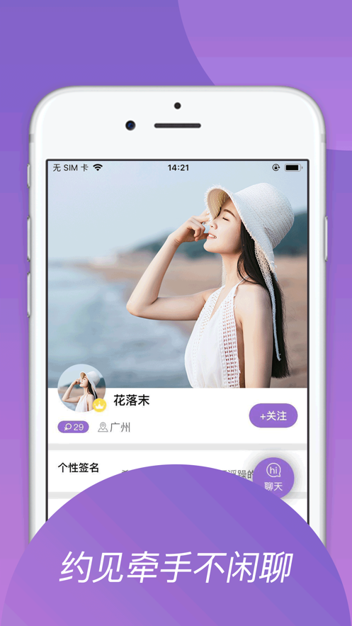 差聚交友APP官方手机版 v1.1