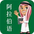 天天阿拉伯语app官方版 v1.0