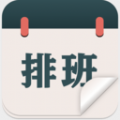 排班倒班日历app安卓版下载