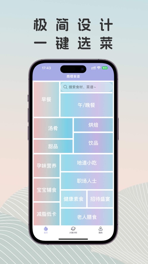 鹿樱食谱app免费版
