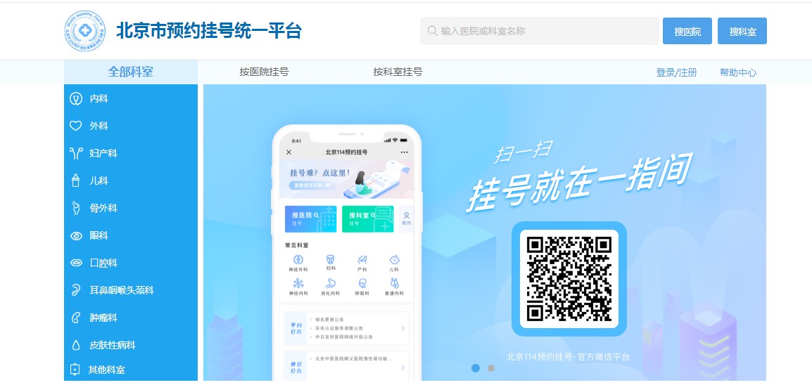 北京市挂号平台APP最新版
