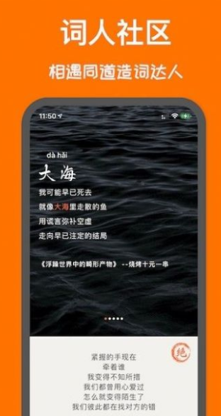 口袋造词歌词编辑app手机版