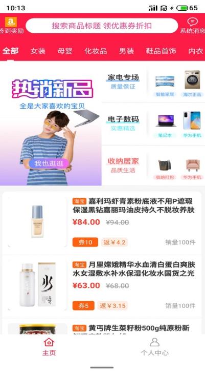 全网惠购app安卓版
