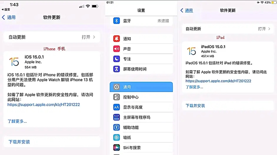 iOS15.0.1正式版
