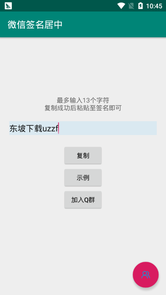 微信签名居中app安卓免费版 v1.0