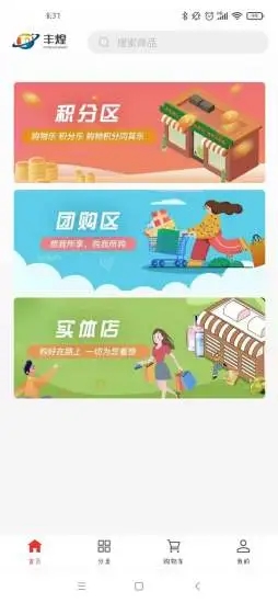 丰煌商城客户端app安卓版