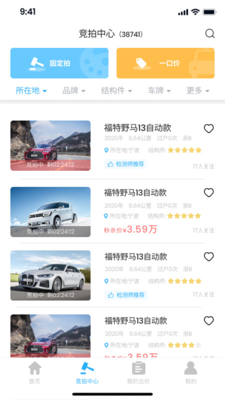 车冠华二手车app官方版
