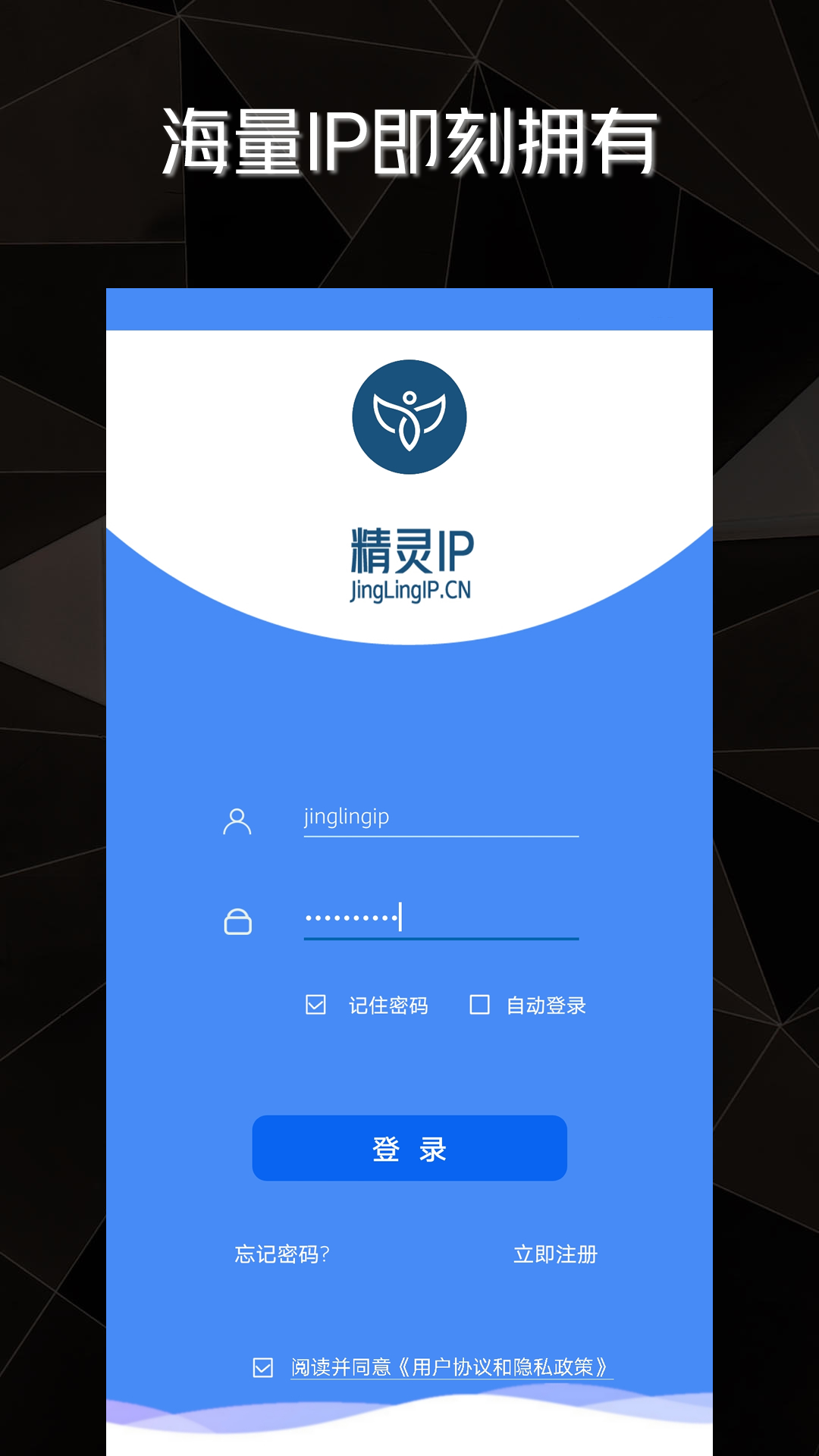 精灵IP软件app安卓版下载 v3.0.0
