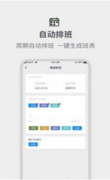 排班倒班日历app安卓版下载