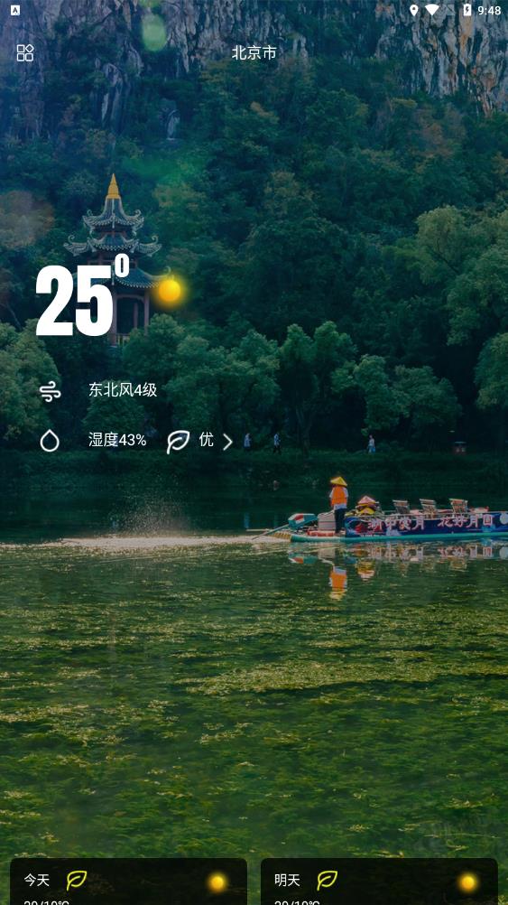 Sunny天气预报app安卓版 v1.0.0