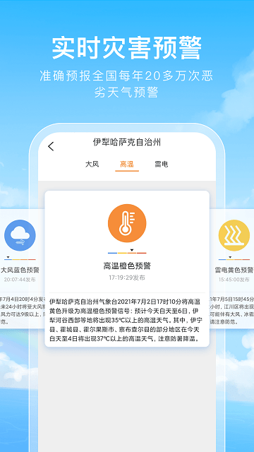 彩虹天气通app安卓版下载