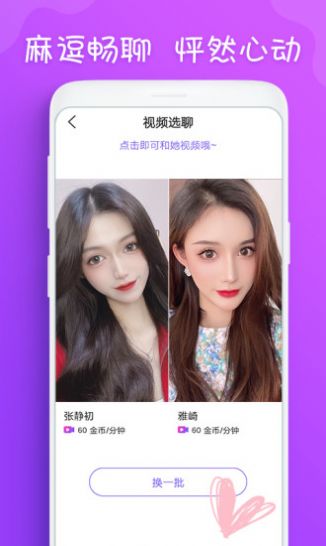 麻逗一对视频聊天交友app官方下载