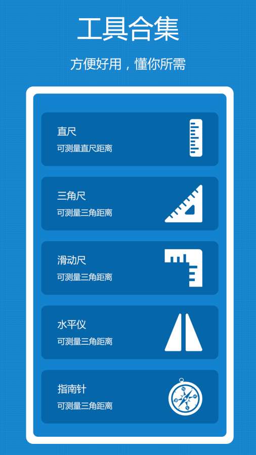 贴心工具箱APP安卓免费版 v1.1