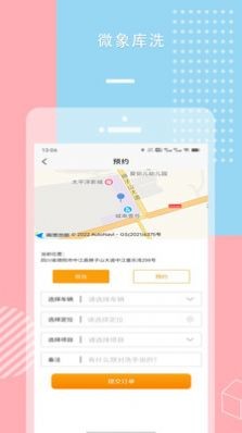 微象库洗上门洗车app官方版