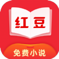 红豆免费版小说app官方免费版下载 v2.4.8